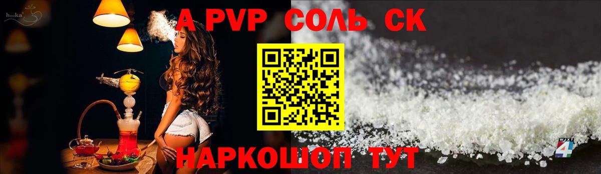 A-PVP VHQ Саранск