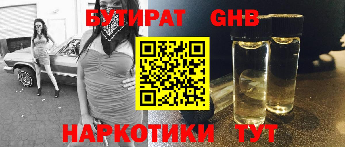 Бутират  БУТИРАТ BDO 33%  Вход с VPN  Саранск 