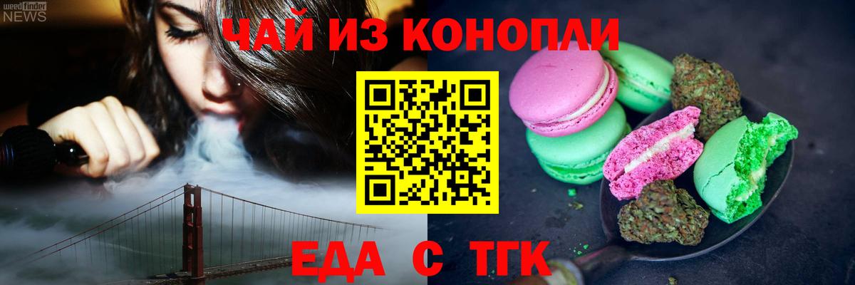 Печенье с ТГК марихуана  Вход с VPN  Саранск 