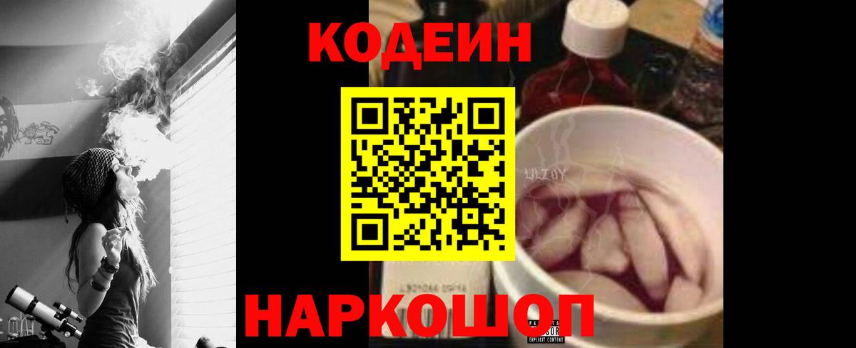 Саранск  Codein напиток Lean (лин)  Вход с VPN 