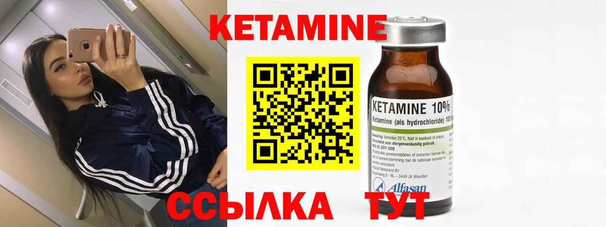 КЕТАМИН VHQ Саранск