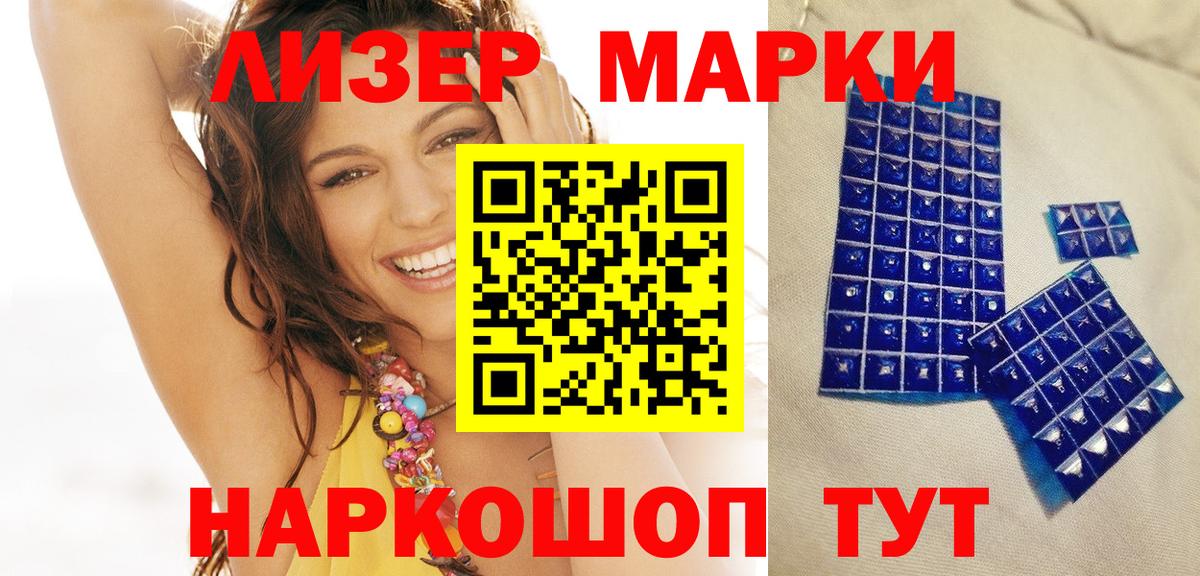 Марки NBOMe  Марки NBOMe 1500мкг  Вход с VPN  купить наркотик  Саранск 